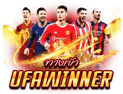 ทางเข้า ufawinner