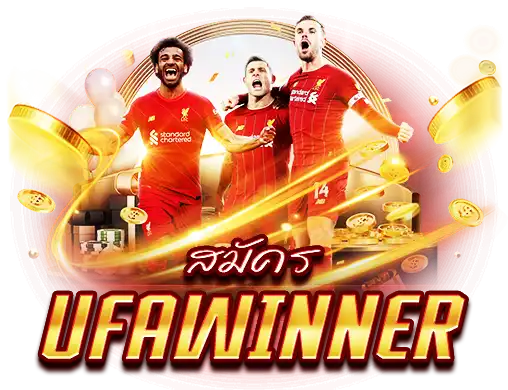 สมัคร ufawinner