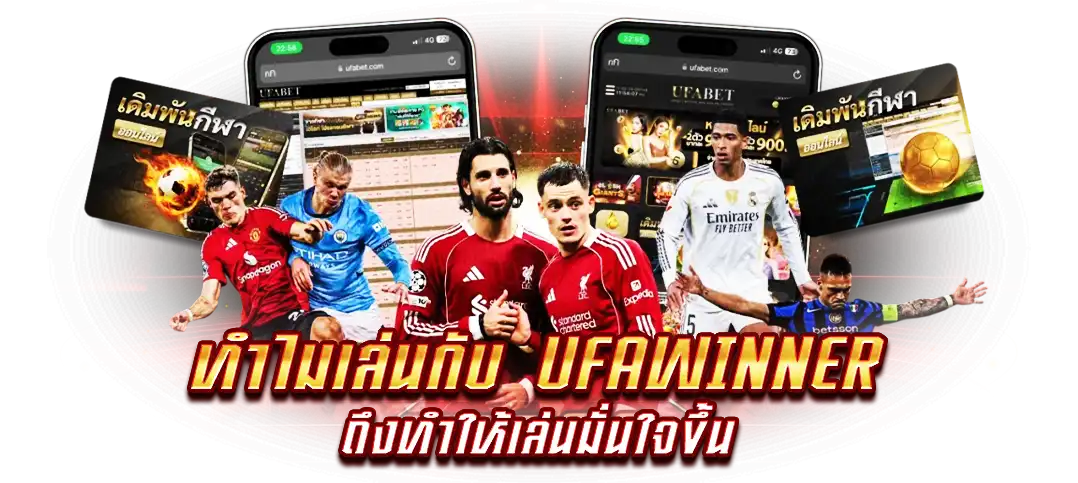 เว็บ ufawinner